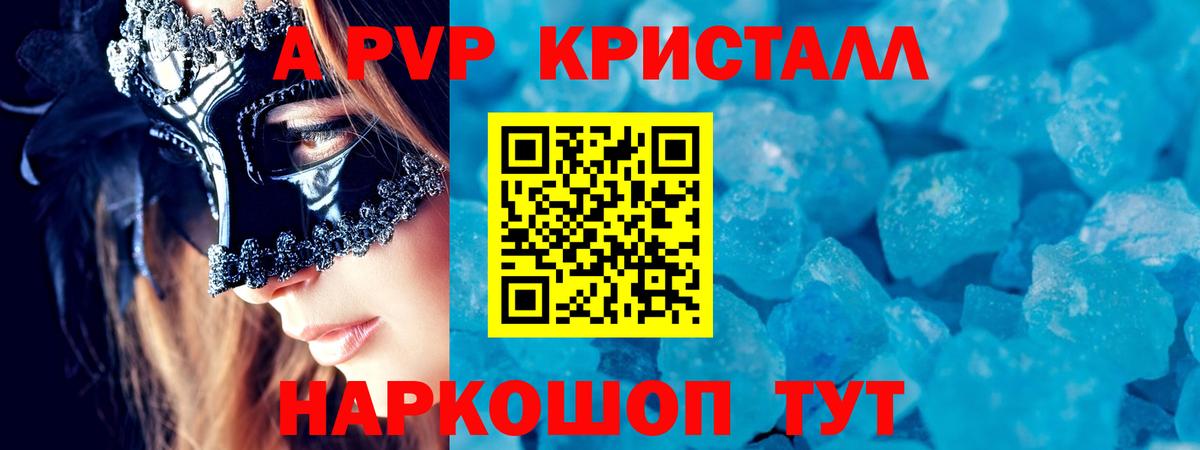 Alfa_PVP кристаллы Симферополь