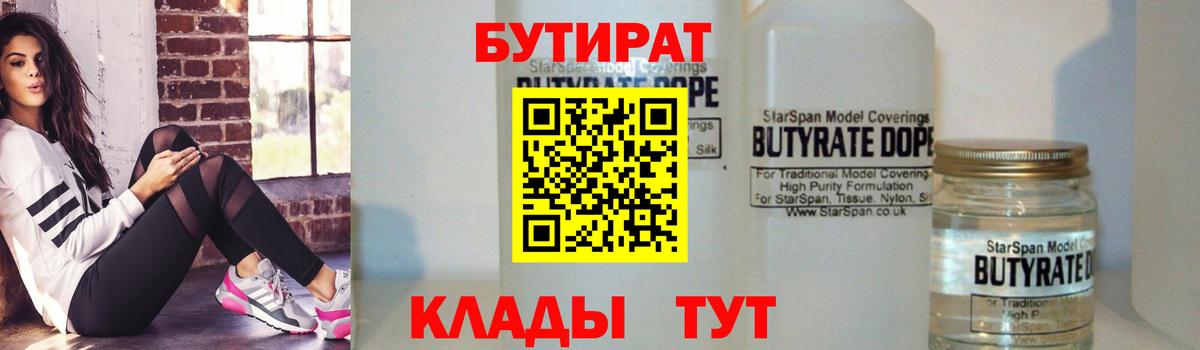 Бутират оксана  БУТИРАТ  Симферополь  Вход с VPN 
