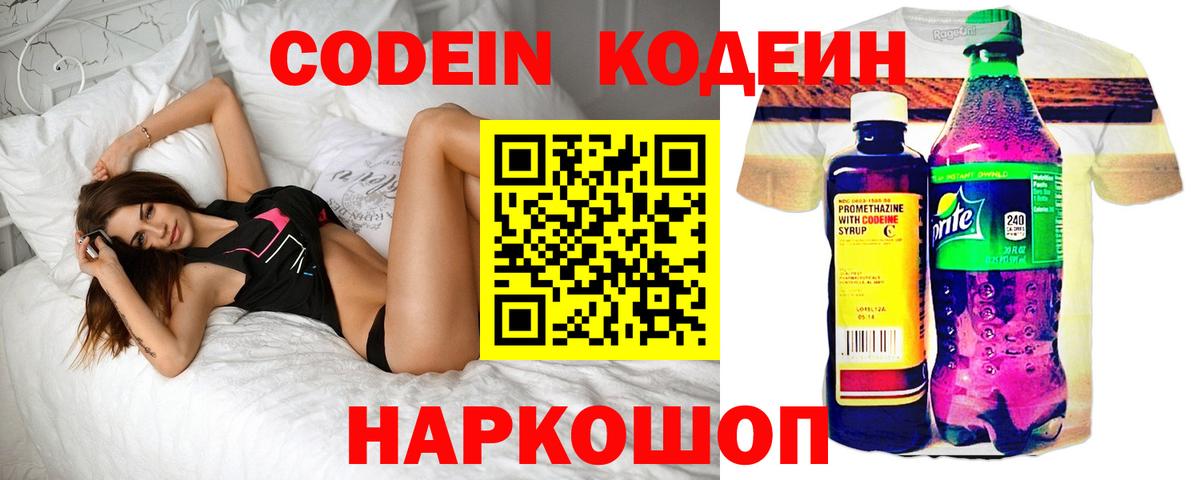 Симферополь  Кодеиновый сироп Lean напиток Lean (лин)  Кодеин напиток Lean (лин)  Вход с VPN 
