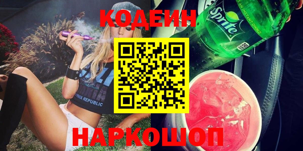 Кодеиновый сироп Lean напиток Lean (лин) Симферополь
