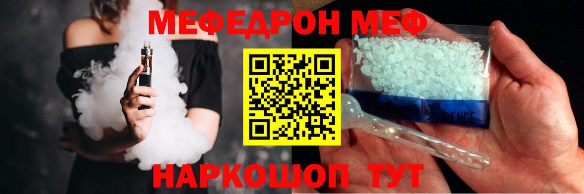 Меф  Симферополь
