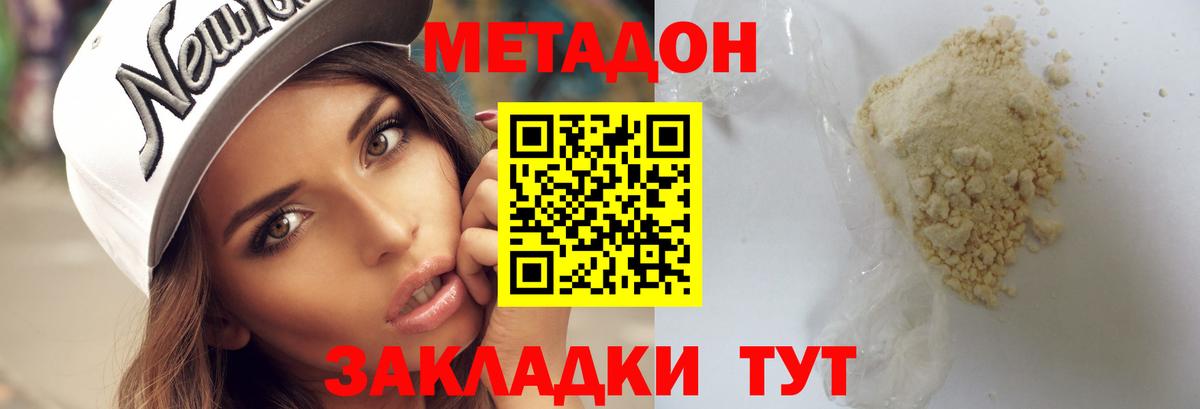 Метадон VHQ  Вход с VPN  Симферополь 